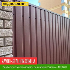 Профнастил Металопрофіль для паркану 2 метра – Ral 8017