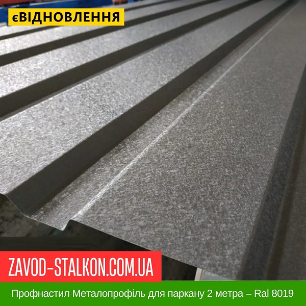 ціна Профнастил Металопрофіль для паркану 2 метра - Ral 8019 Вінниця