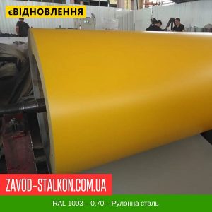 Рулонна сталь у Вінниці