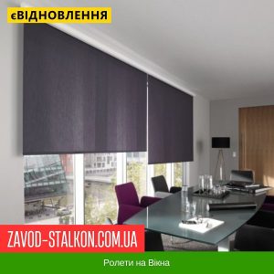 Ролети на Вікна у Вінниці