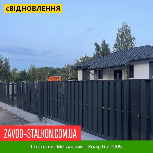 ціна Штахетник Металевий - Колір Ral 9005 Чорний Вінниця