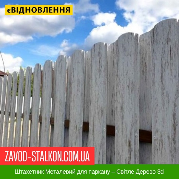 ціна Штахетник Металевий для паркану – Світле Дерево 3d Вінниця