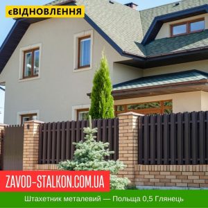 ЄвроШтахетник – Польща 0,5 глянець