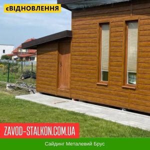 Сайдинг Металевий Брус – Золотий Дуб