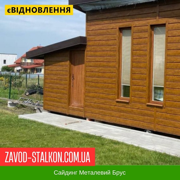 ціна Сайдинг Металевий Брус - Золотий Дуб Вінниця