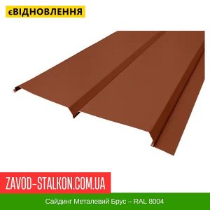 Сайдинг Металевий Брус – RAL 8004