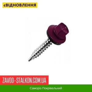 Саморіз Покрівельний по дереву 4,8*35 мм – RAL 3005