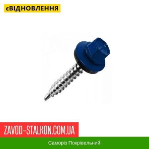 Саморіз Покрівельний по дереву 4,8*35 мм – RAL 5005