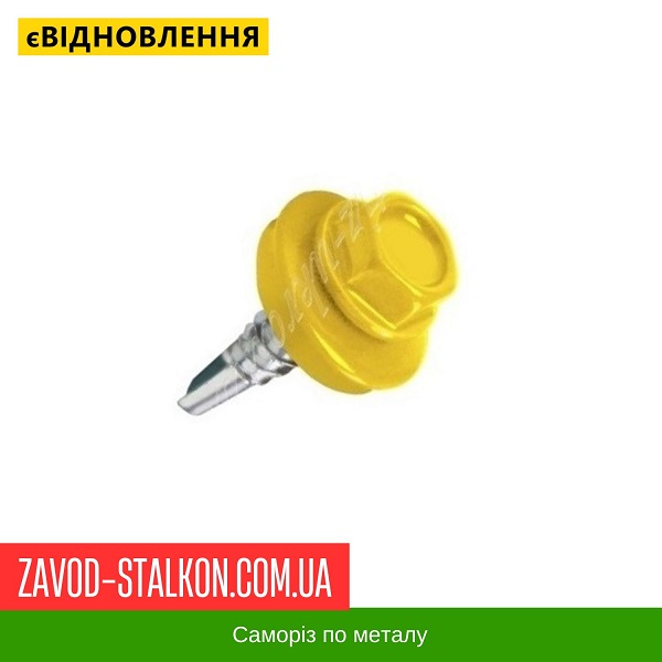 ціна Саморіз по Металу 4,8*19 мм - RAL 1003 Вінниця
