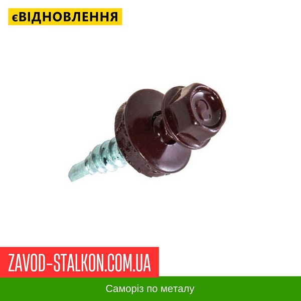 ціна Саморіз по Металу 4,8*19 мм - RAL 3009 Вінниця