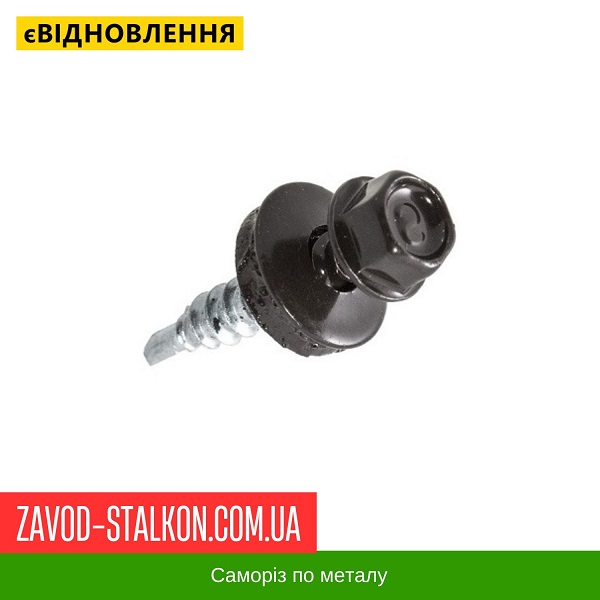 ціна Саморіз по Металу 4,8*19 мм - RAL 8019 Вінниця