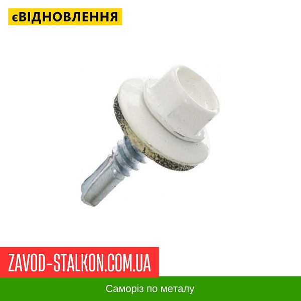 ціна Саморіз по Металу 4,8*19 мм - RAL 9003 Вінниця