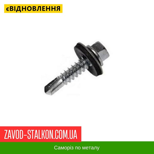 ціна Саморіз по Металу 4,8*19 мм - ZN Вінниця