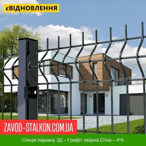 Сітка для паркану, Секційні паркани у Вінниці