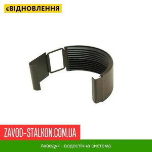 З’єднувач жолоба – Aqueduct 125*87