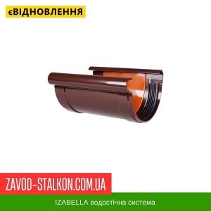 З’єднувач жолоба – Izabella 128*100