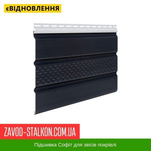 Софіт Аско Покрівельний – Колір Графіт