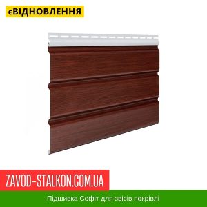 Софіт Аско Покрівельний – Червоне дерево