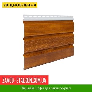 Софіт Аско Покрівельний – Колір Золотий Дуб