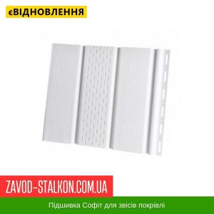 Софіт RainWay Покрівельний – Колір Білий