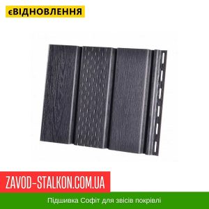 Софіт RainWay Покрівельний – Колір Графіт
