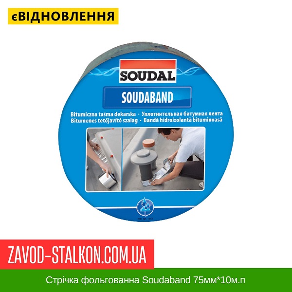 ціна Стрічка фольгованна Soudaband 75мм*10м.п Вінниця