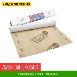 Супердифузійна мембрана Strotex Basic 1300 (75 кв.м)