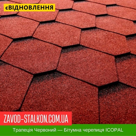 ціна Гнучка Бітумна черепиця ICOPAL - Трапеція Червоний Вінниця