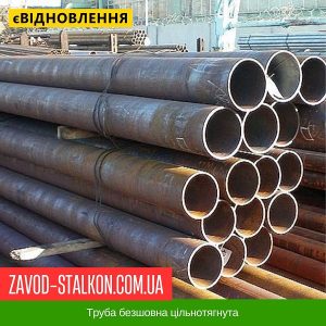 Труба безшовна цільнотягнута у Вінниці