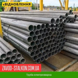 Труба електрозварна у Вінниці