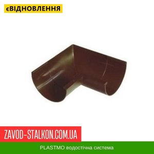 Кут жолоба 90 гр внутрішній Plastmo – 125-90