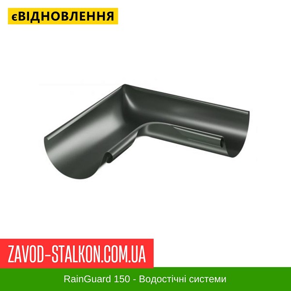 ціна Кут жолоба зовнішній 135° RainGUARD 150/100 Вінниця