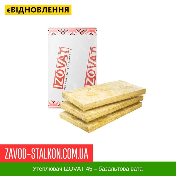 ціна Утеплювач IZOVAT 45 - 1000*600*200 - базальтова вата Вінниця