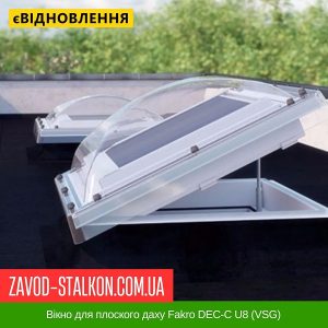 Вікно для плоского даху Fakro DEC-C U8 (VSG) – 100*100