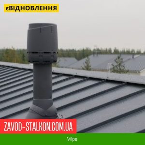 VILPE у Вінниці