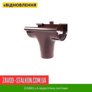Воронка жолоба – Izabella 128*100