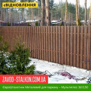 ЄвроШтахетник Металевий для паркану – Мультиглос 3d 0,50 мм