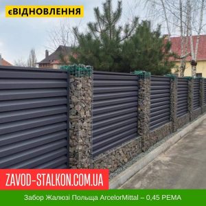 Паркан Жалюзі – 0,45 Польща РЕМА