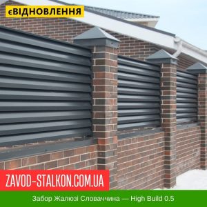 Паркан Жалюзі – Синій Колір Ral 5005