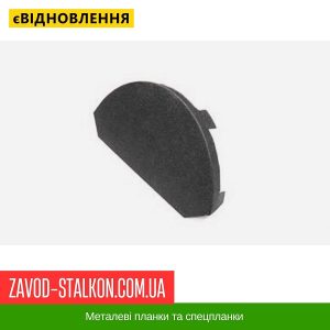 Заглушка конька круглого плоска