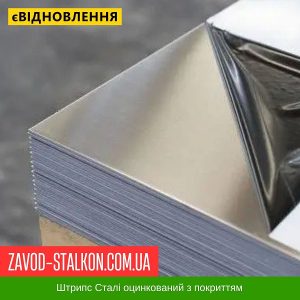 Метал для фальцевої покрівлі у Вінниці