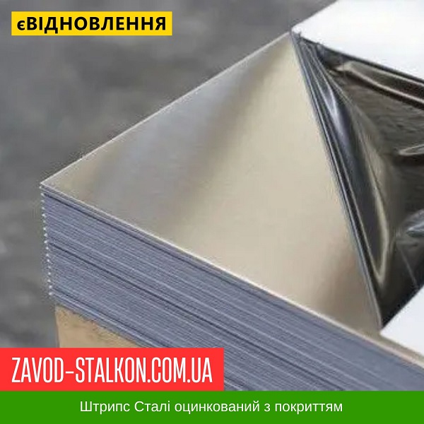 ціна Лист полоса Цинк - Метал для фальцевої покрівлі - Модуль Україна Вінниця