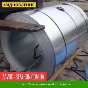Штрипс – 625 / 416 – Цинк 0,45 мм – штрипсований плоский лист оцинкований – Модуль Україна