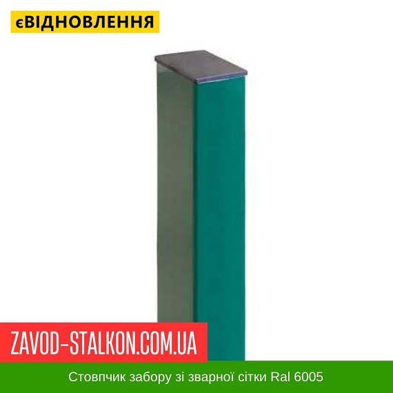 ціна Стовпчик паркану з полімерним покриттям RAL 6005 Вінниця