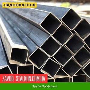 Труба Профільна у Вінниці