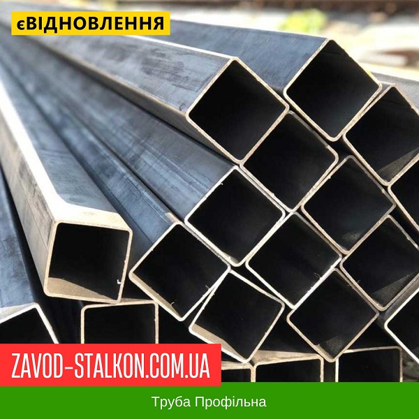 Труба профільна Ціна Київ